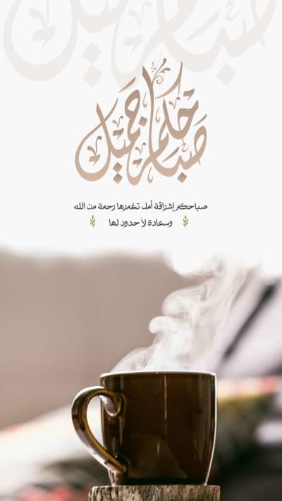 قالب تصميم صباح الخير، للتحميل والتعديل مجاناً من أندلسي