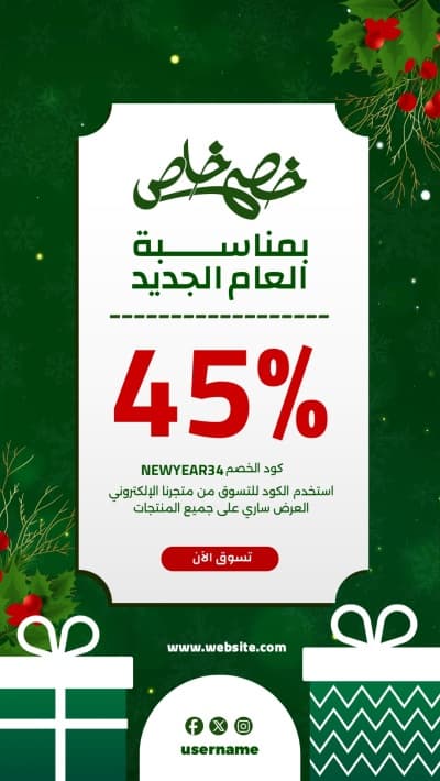 قالب New Year Design, download and edit for free من أندلسي