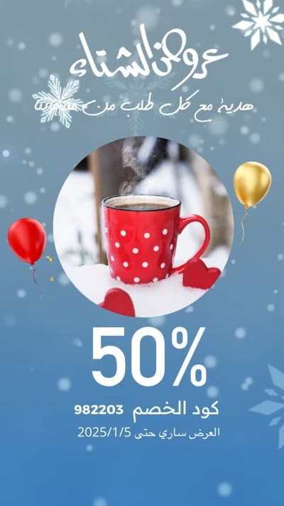قالب Winter Offers Design, download and edit for free من أندلسي