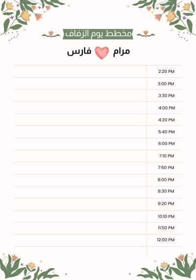 قالب تصميم مخطط يوم الزفاف, للتحميل والتعديل مجاناً من أندلسي