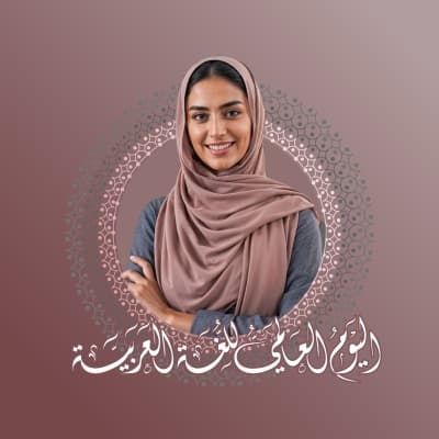 قالب تصميم بروفايل، يوم عربي، للتحميل والتعديل مجاناً من أندلسي