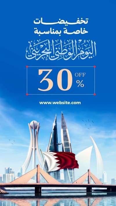 قالب تصميم يوم البحرين، تخفيضات، للتحميل والتعديل مجاناً من أندلسي