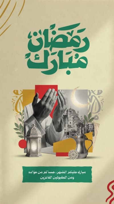 قالب تصميم رمضان، تهنئة، للتحميل والتعديل مجاناً من أندلسي