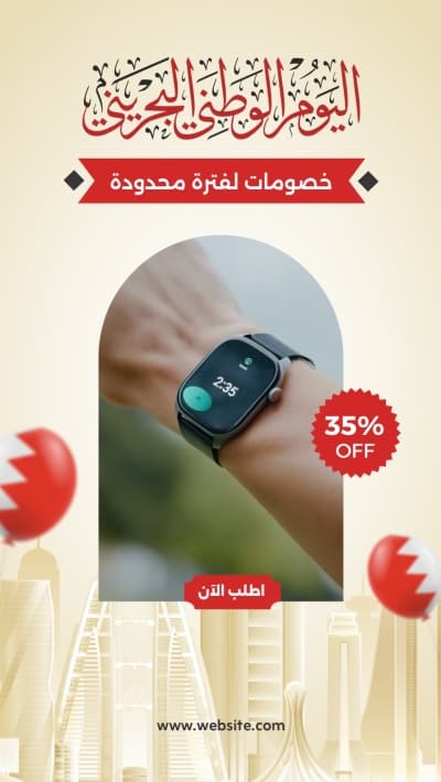 قالب تصميم يوم البحرين، خصومات، للتحميل والتعديل مجاناً من أندلسي