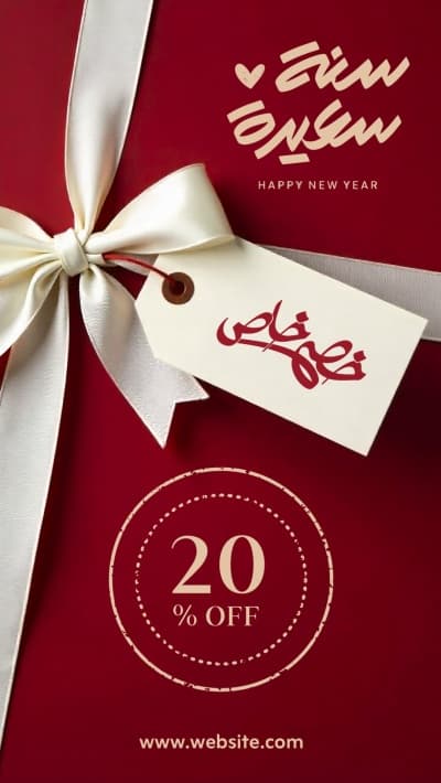 قالب New Year Design with Discounts, download and edit for free من أندلسي