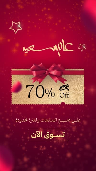 قالب New Year Design, download and edit for free من أندلسي