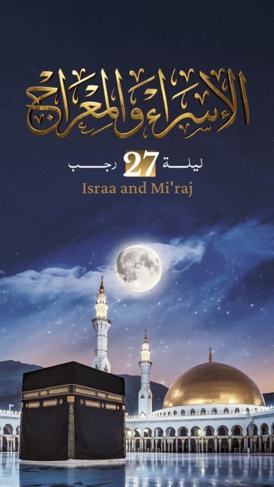 قالب تصميم إسراء والمعراج, للتحميل والتعديل مجاناً من أندلسي