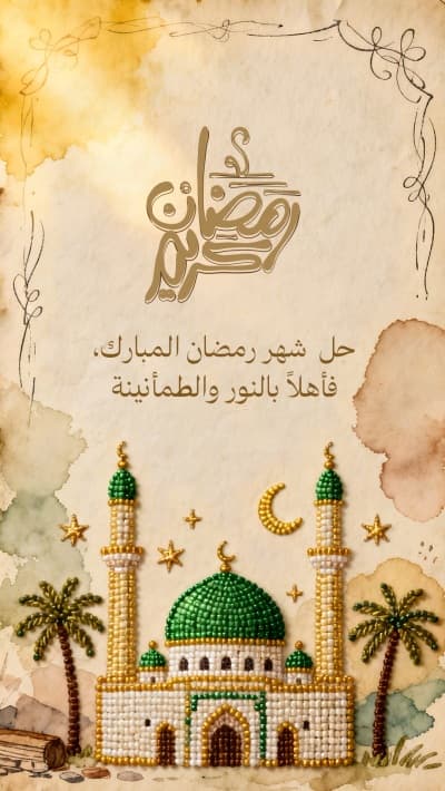 قالب تصميم رمضان، تهنئة، للتحميل والتعديل مجاناً من أندلسي