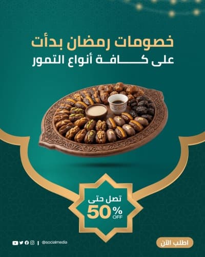 قالب Design Ramadan Discounts on Dates, download and edit for free من أندلسي