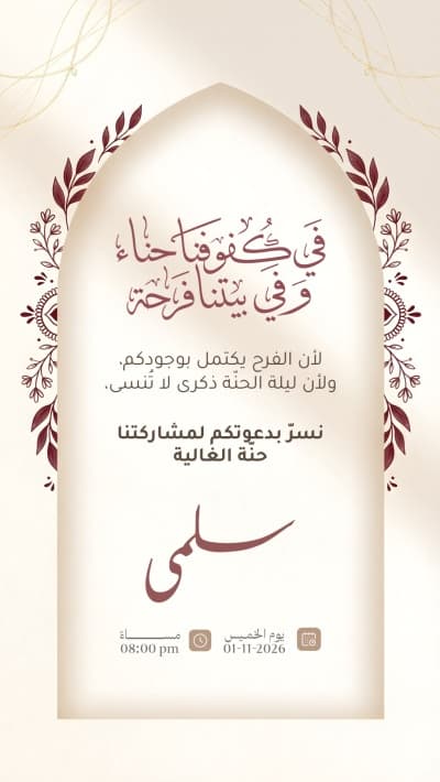 قالب Henna Invitation Design, download and edit for free من أندلسي