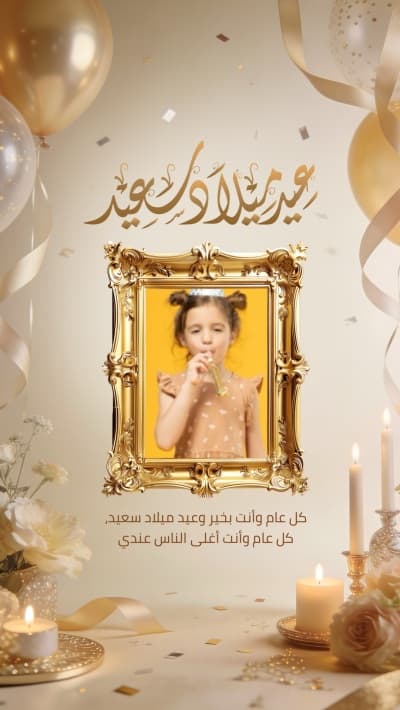 قالب Birthday Design, download and edit for free من أندلسي