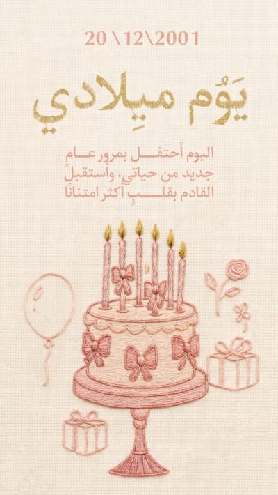 قالب Birthday Design, download and edit for free من أندلسي