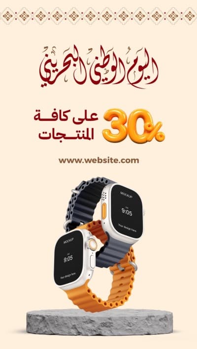 قالب Design Bahrain Day, Discounts, download and edit for free من أندلسي