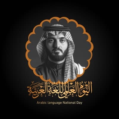 قالب تصميم اليوم العالمي للغة العربية، للتحميل والتعديل مجاناً من أندلسي