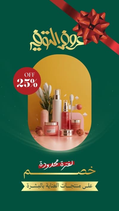 قالب Design New Year Discounts on Skincare Products, download and edit for free من أندلسي