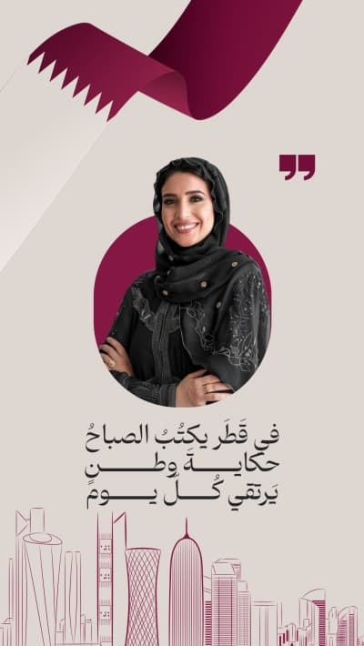 قالب Design Qatar Day, Personal Quote, download and edit for free من أندلسي