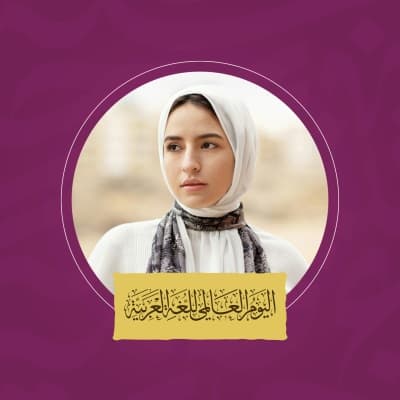 قالب Design Arabic Day, Profile, download and edit for free من أندلسي