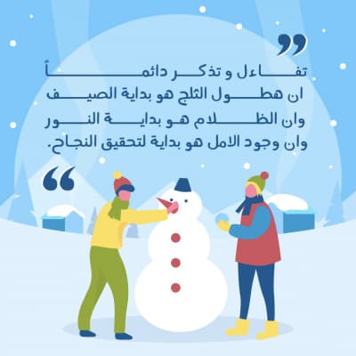 قالب Winter Design, download and edit for free من أندلسي