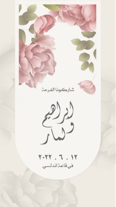 قالب Wedding Card Design, download and edit for free من أندلسي