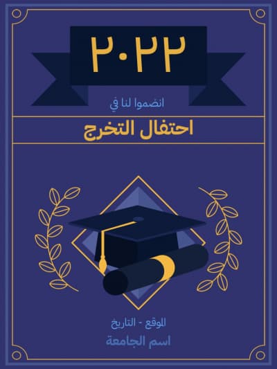 قالب Design Graduation Card 2022, download and edit for free من أندلسي