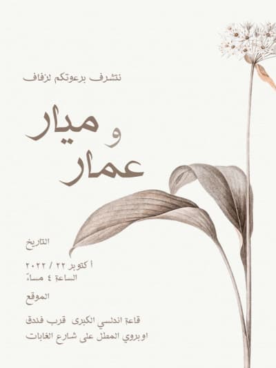 قالب Wedding Design Card, download and edit for free من أندلسي