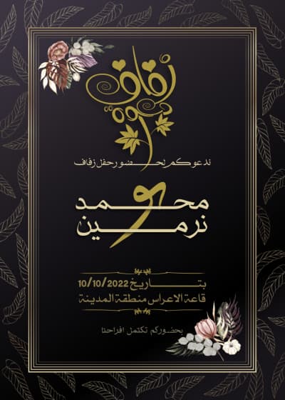 قالب Wedding Design Card, download and edit for free من أندلسي