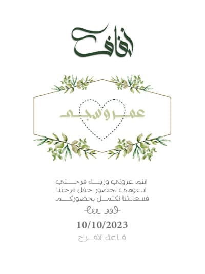قالب Elegant Wedding Invitation Design, download and edit for free من أندلسي