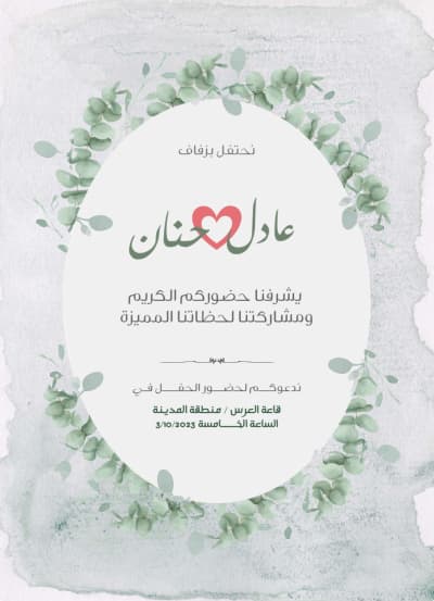 قالب Elegant Wedding Invitation Design, download and edit for free من أندلسي