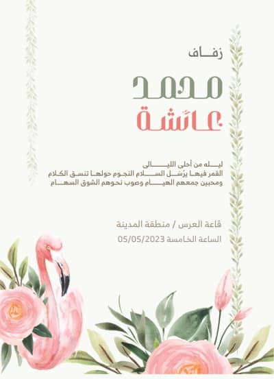 قالب Wedding Invitation Design, download and edit for free من أندلسي