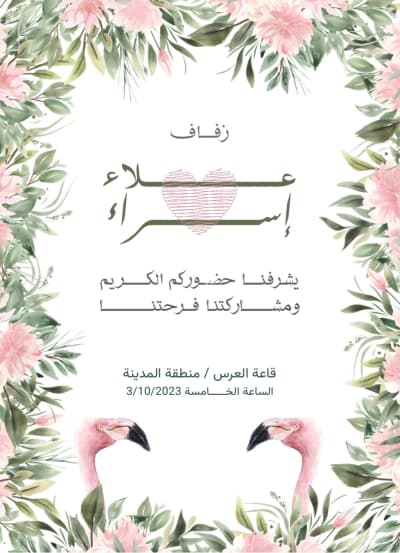 قالب Wedding Design Card, download and edit for free من أندلسي