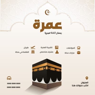 قالب Umrah Design for Ramadan 1445, download and edit for free من أندلسي
