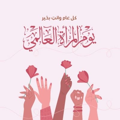 قالب Women's Day Design, download and edit for free من أندلسي