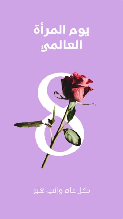 قالب Design Women's Day, download and edit for free من أندلسي