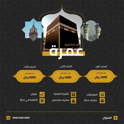 قالب Unique Umrah Design, download and edit for free من أندلسي