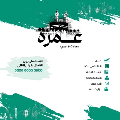 قالب Umrah Design for Ramadan 1445, download and edit for free من أندلسي