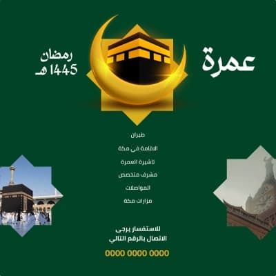 قالب تصميم عمرة رمضان 1445, للتحميل والتعديل مجاناً من أندلسي