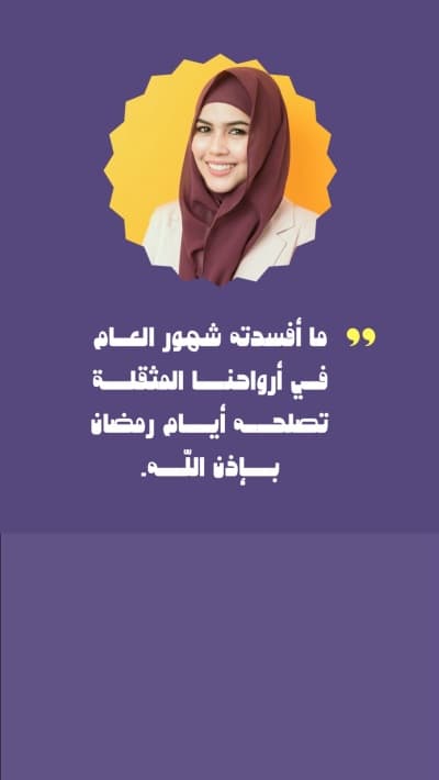 قالب Design Ramadan, Personal Quote, download and edit for free من أندلسي