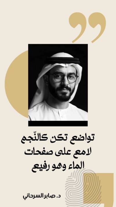 قالب تصميم اقتباس شخصي: تواضع تكون كالنجوم, للتحميل والتعديل مجاناً من أندلسي
