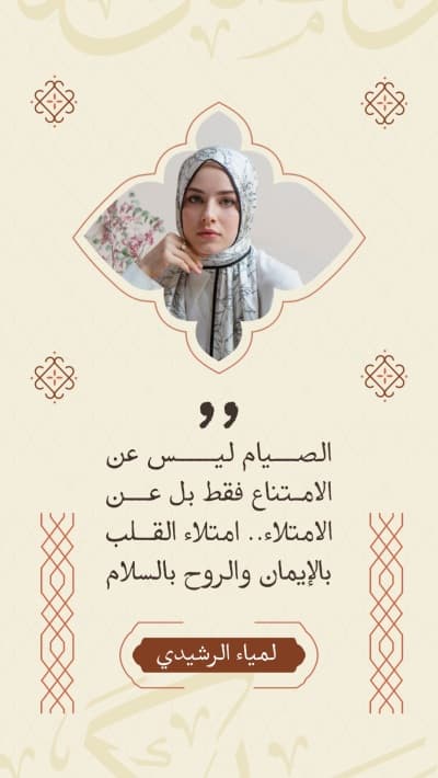 قالب Design Ramadan, Personal Quote, download and edit for free من أندلسي
