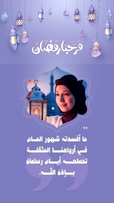 قالب Design Ramadan, Personal Quote, download and edit for free من أندلسي