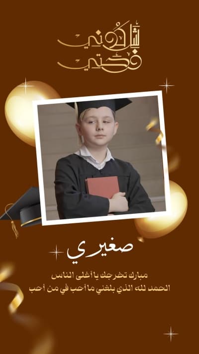 قالب Graduation Design, download and edit for free من أندلسي