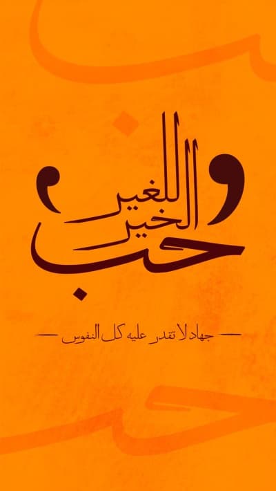 قالب Design "Love for Others is Good", download and edit for free من أندلسي
