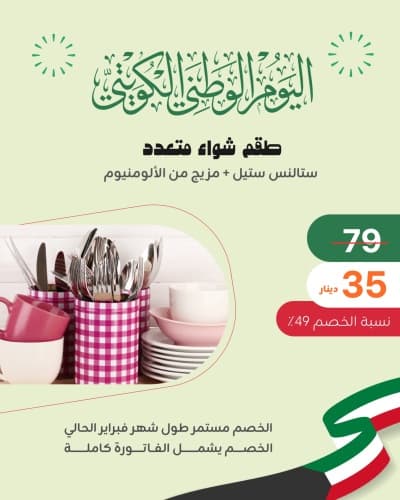قالب Kuwait Day Design, download and edit for free من أندلسي