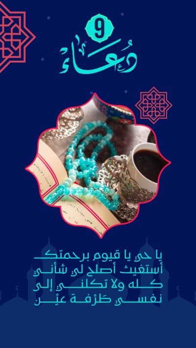 قالب Design for Ramadan Duaa, download and edit for free من أندلسي