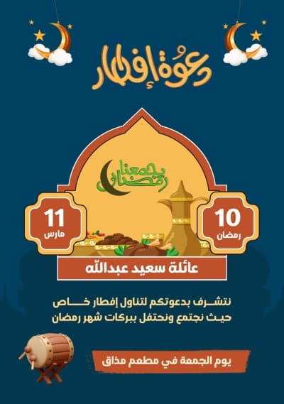 قالب Design Ramadan Iftar Invitation, download and edit for free من أندلسي