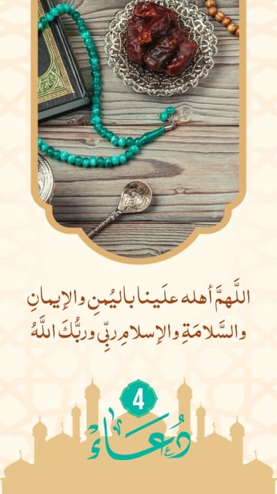 قالب Design Ramadan Duaa, download and edit for free من أندلسي