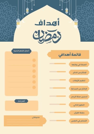 قالب Design Ramadan Productivity, download and edit for free من أندلسي