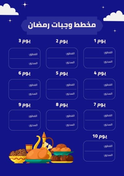 قالب Design Ramadan Meal Planner, download and edit for free من أندلسي