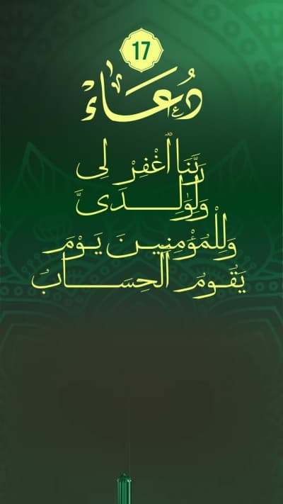 قالب Design Islamic Duaa 17, download and edit for free من أندلسي