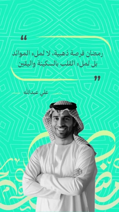 قالب Design Ramadan, Personal Quote, download and edit for free من أندلسي
